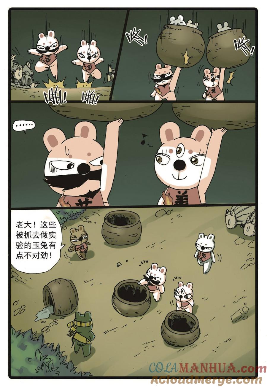 兔子帮 第225话 武萝仙子 第5页
