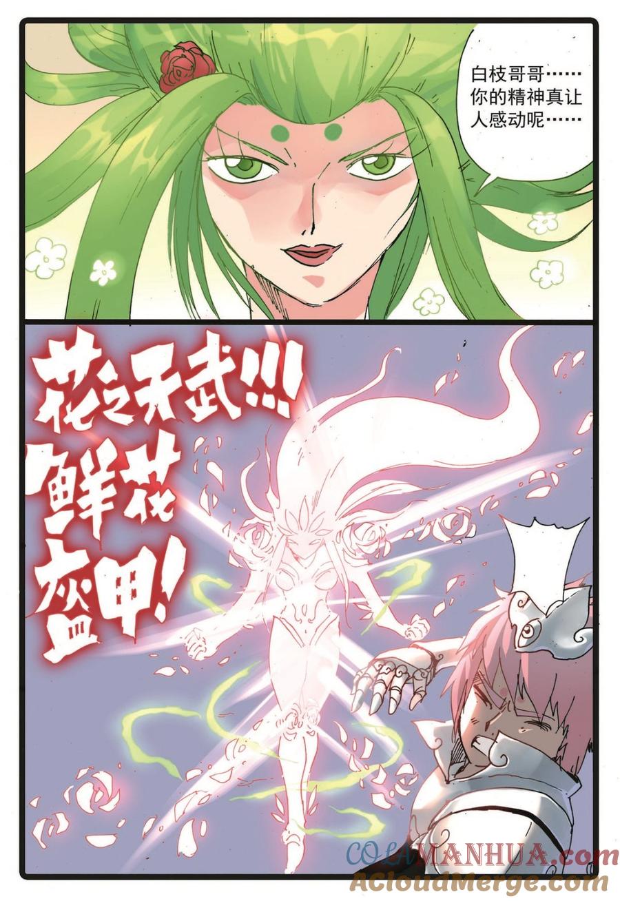 兔子帮 第225话 武萝仙子 第13页