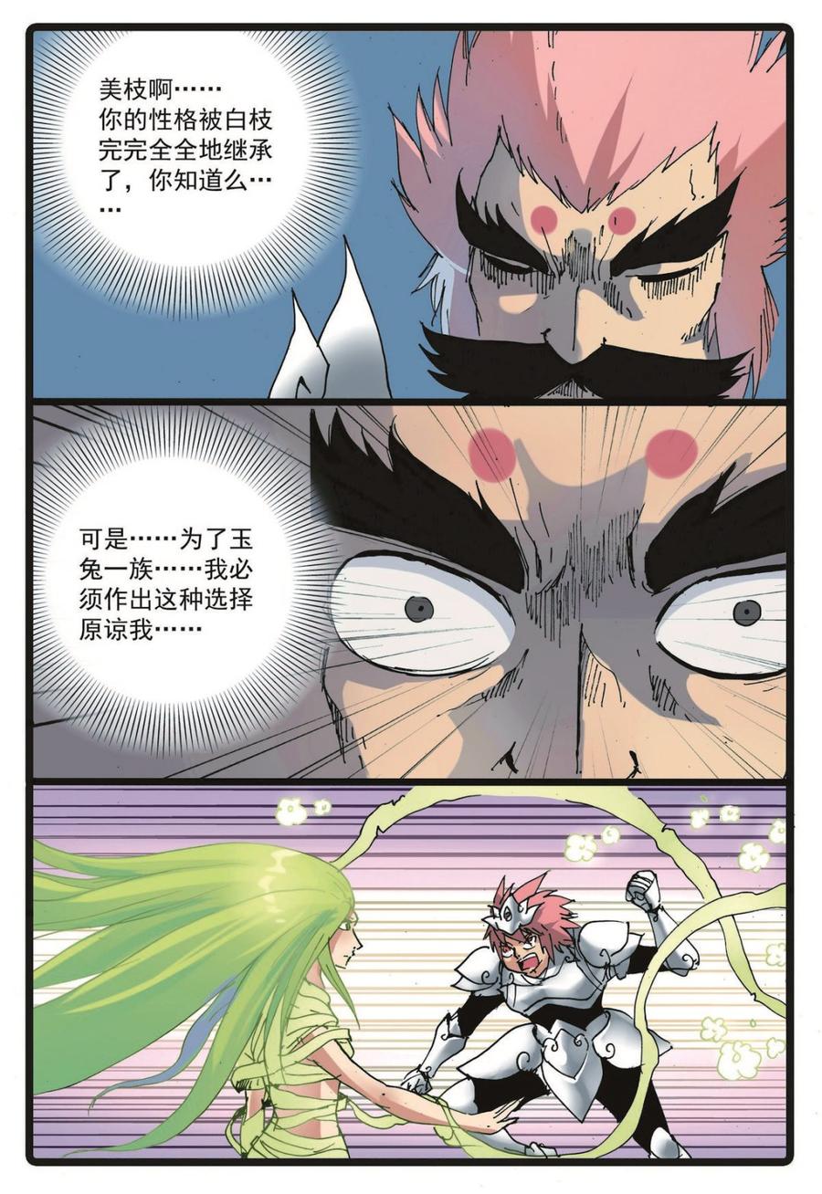 兔子帮 第225话 武萝仙子 第12页