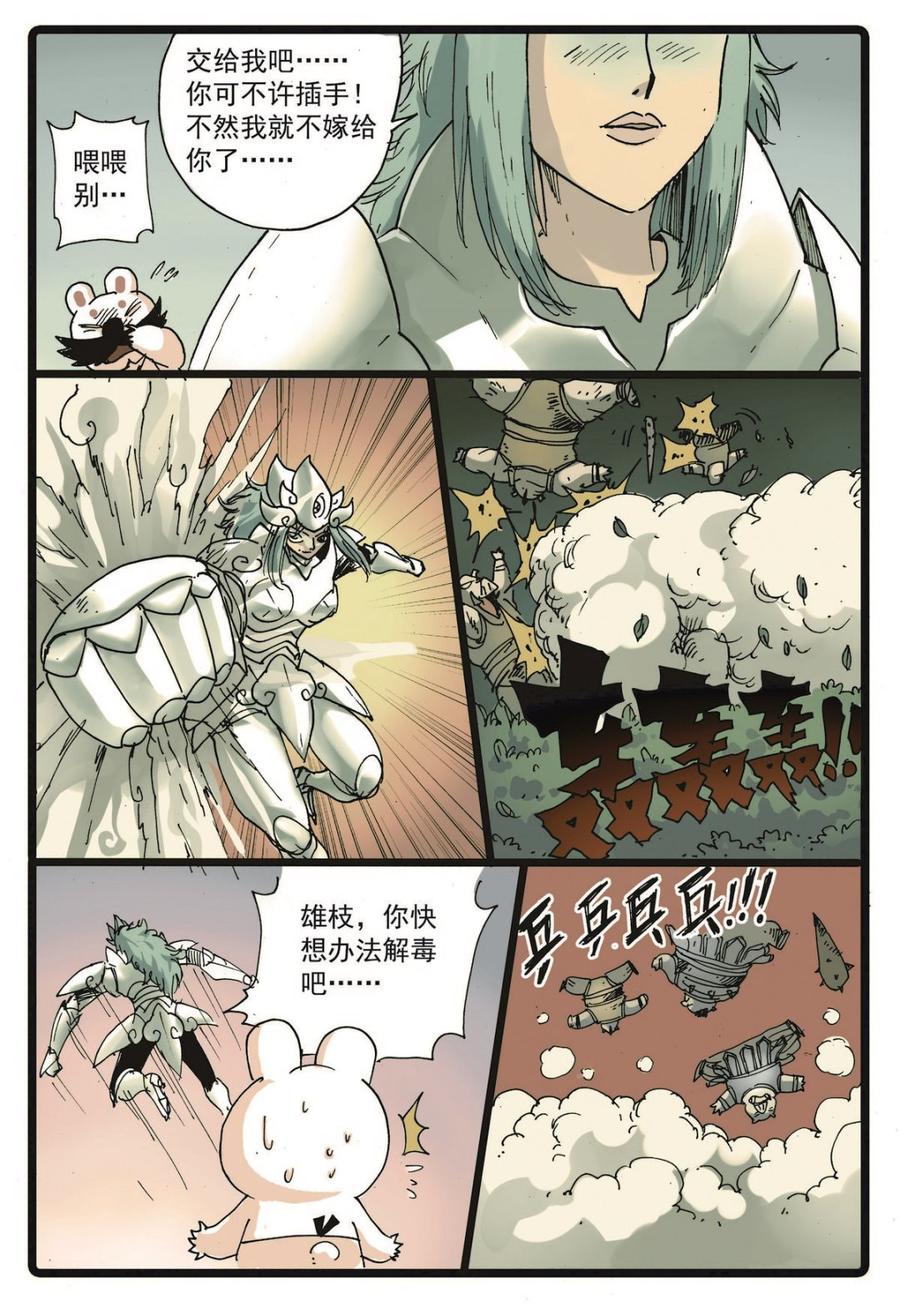兔子帮 第225话 武萝仙子 第10页