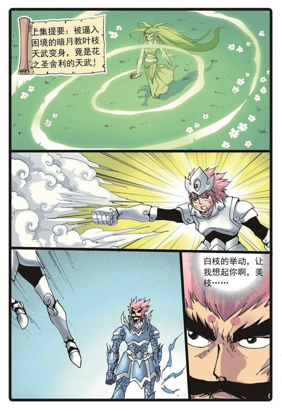 兔子帮 第225话 武萝仙子 第2页