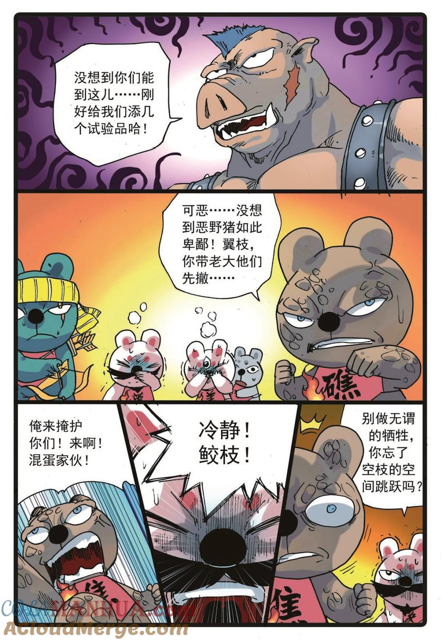 兔子帮 第225话 武萝仙子 第7页