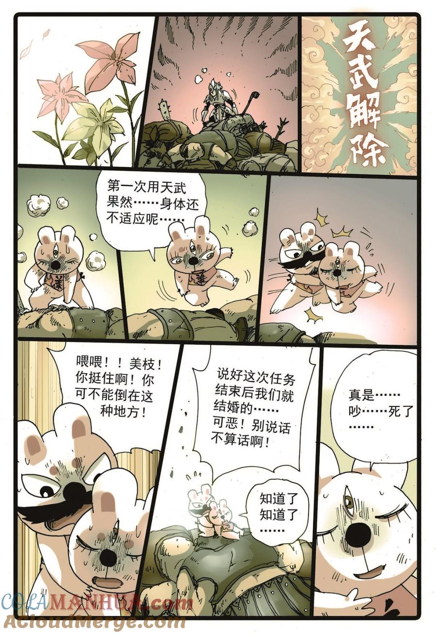 兔子帮 第225话 武萝仙子 第11页