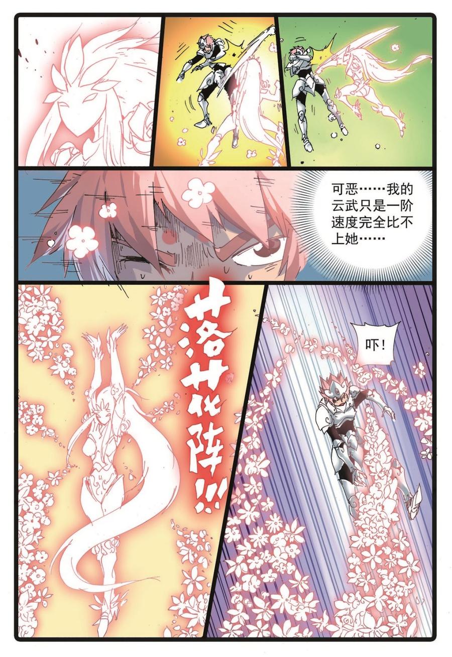 兔子帮 第225话 武萝仙子 第14页