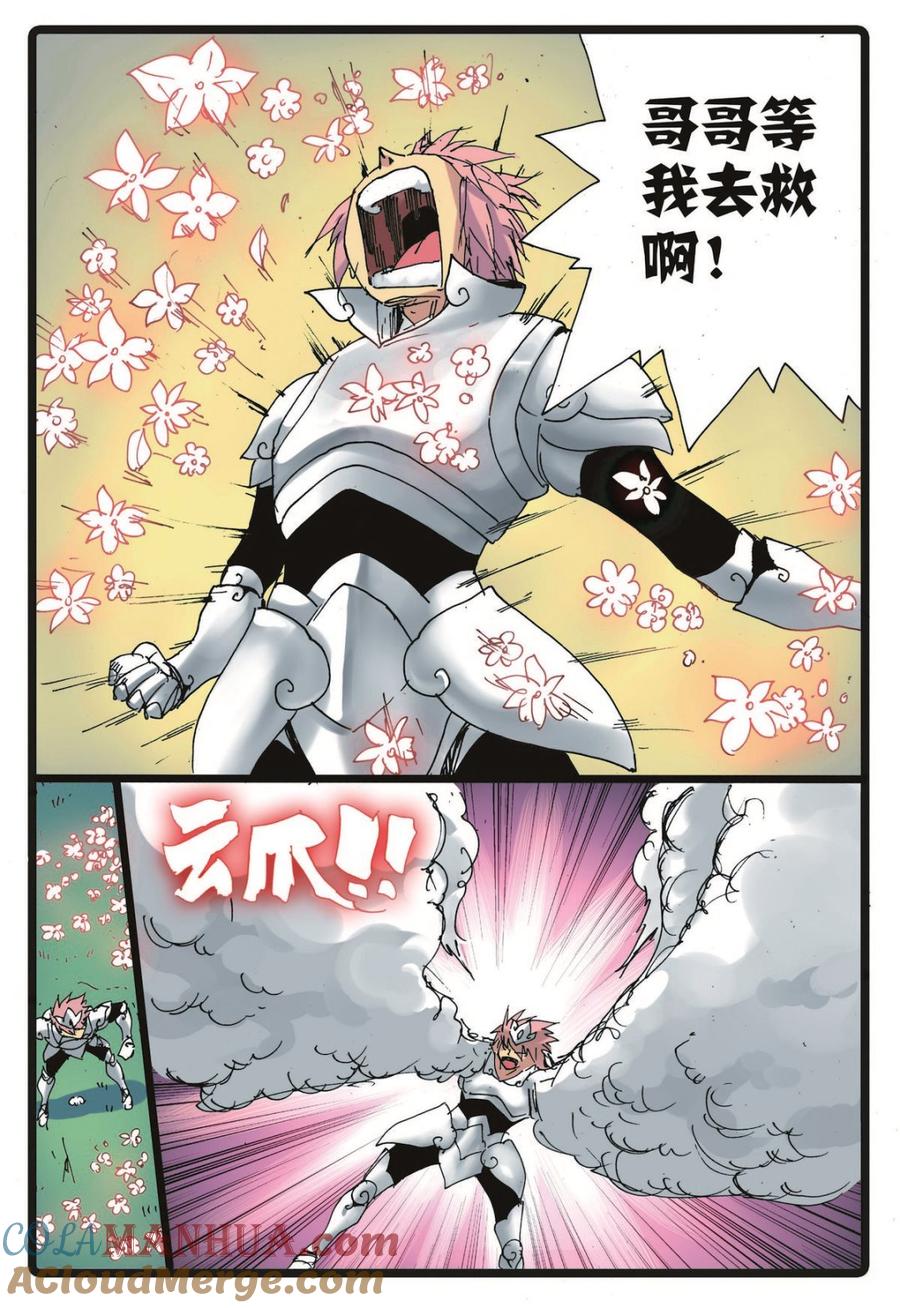 兔子帮 第225话 武萝仙子 第17页