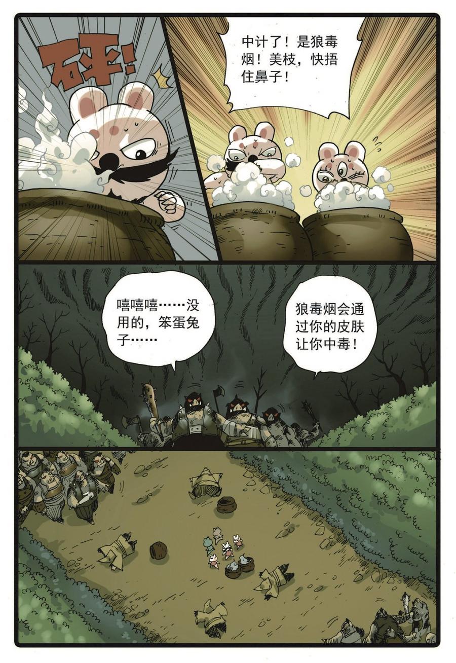 兔子帮 第225话 武萝仙子 第6页
