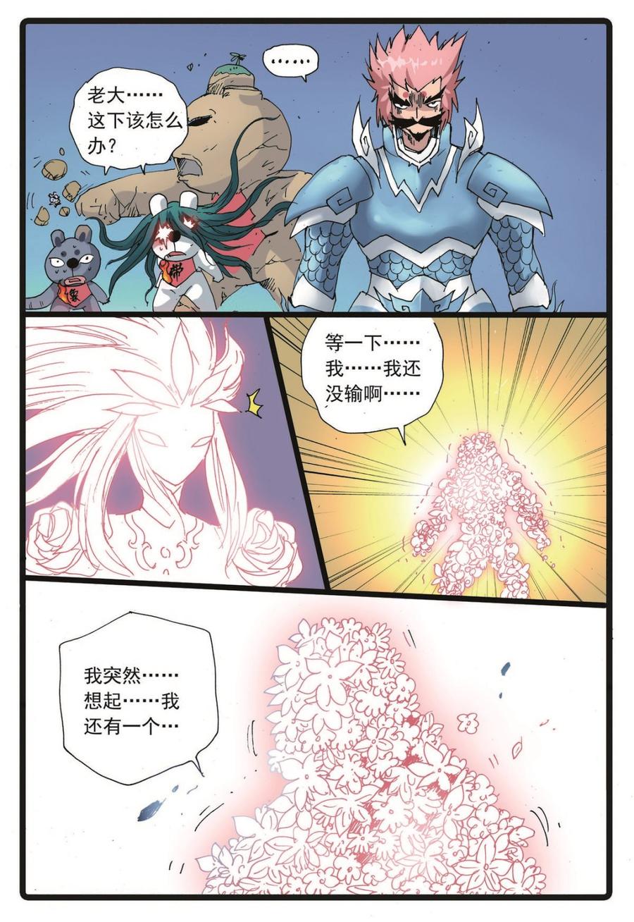 兔子帮 第225话 武萝仙子 第16页