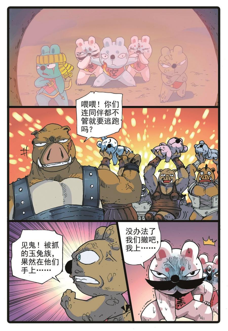 兔子帮 第225话 武萝仙子 第8页