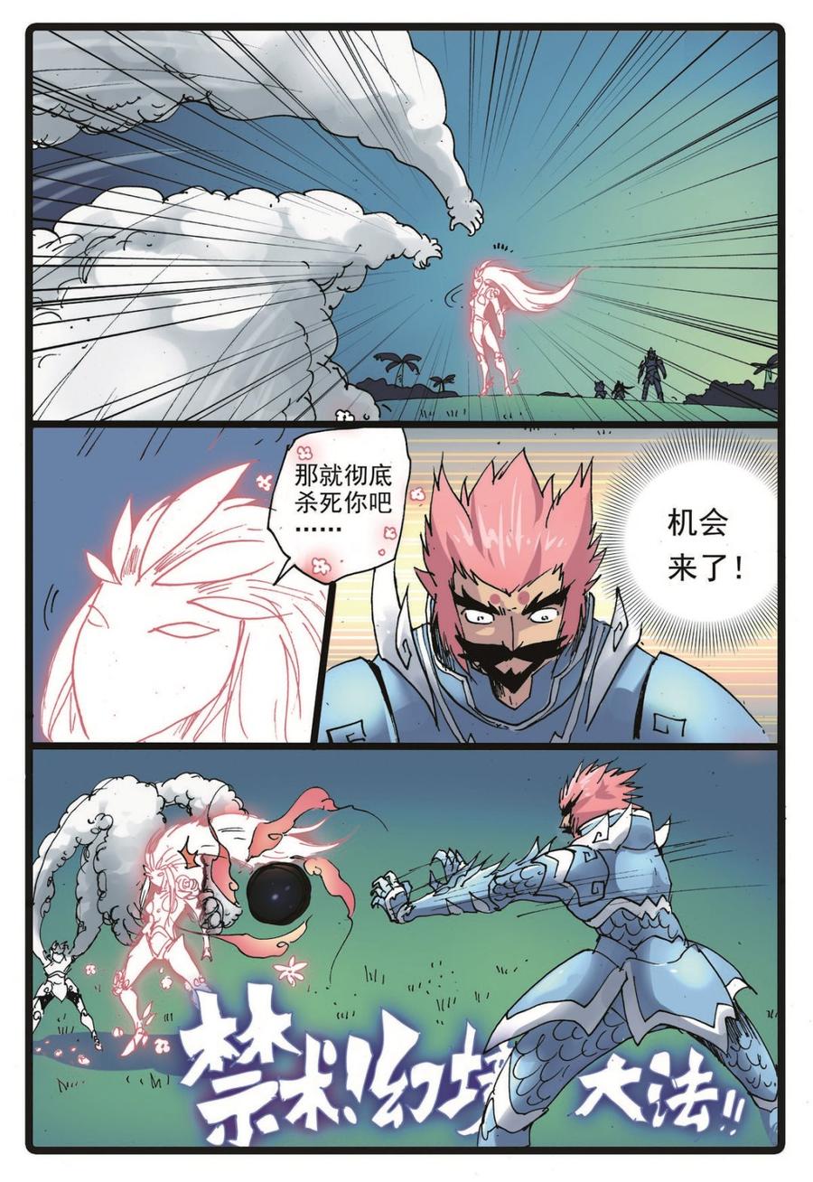 兔子帮 第225话 武萝仙子 第18页