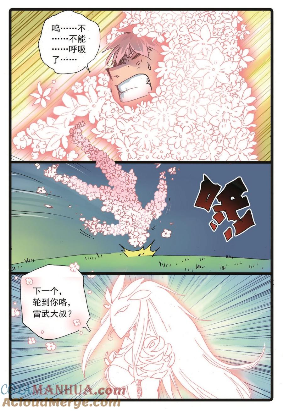兔子帮 第225话 武萝仙子 第15页