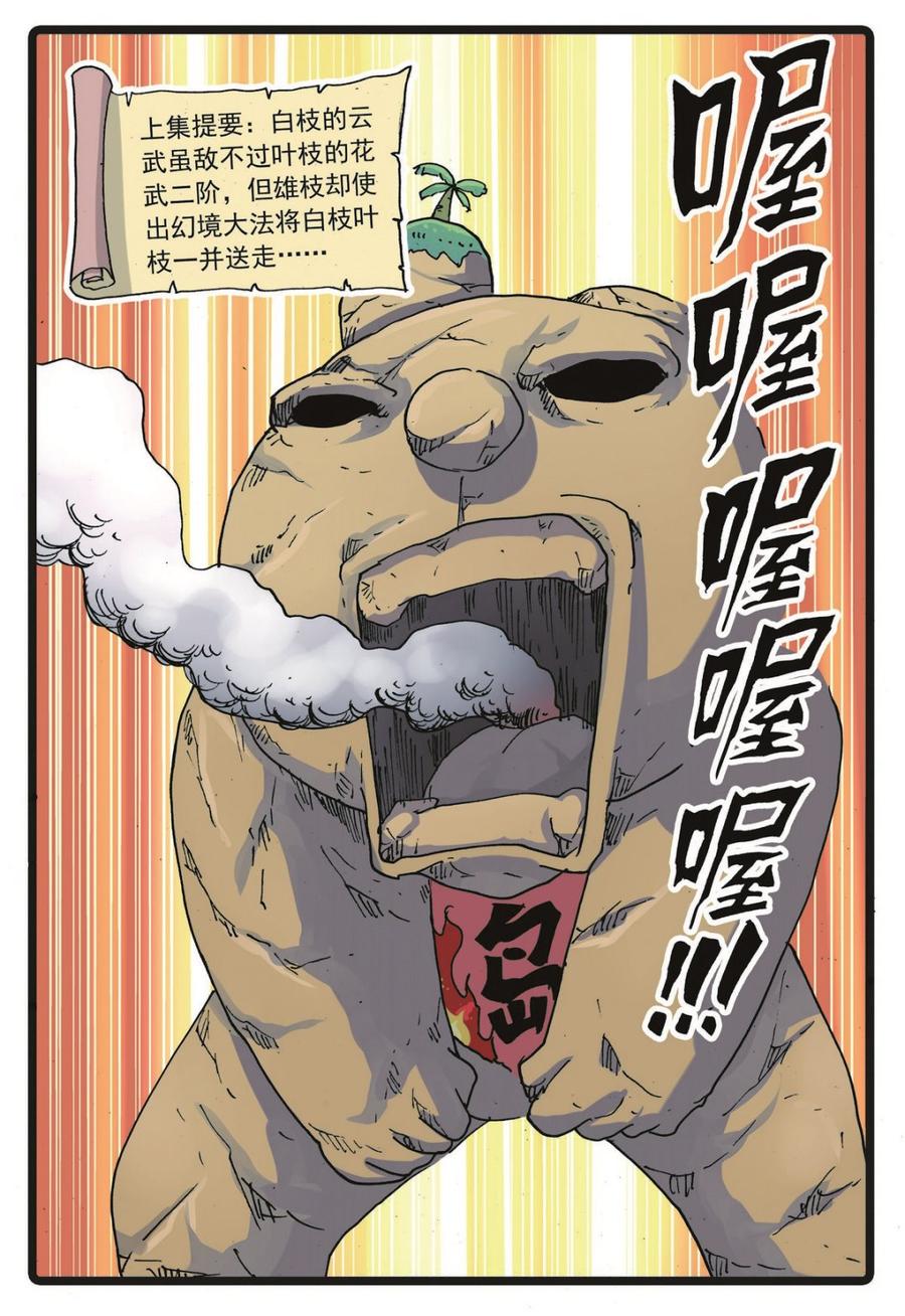 兔子帮 第226话 第十种禁术 第2页