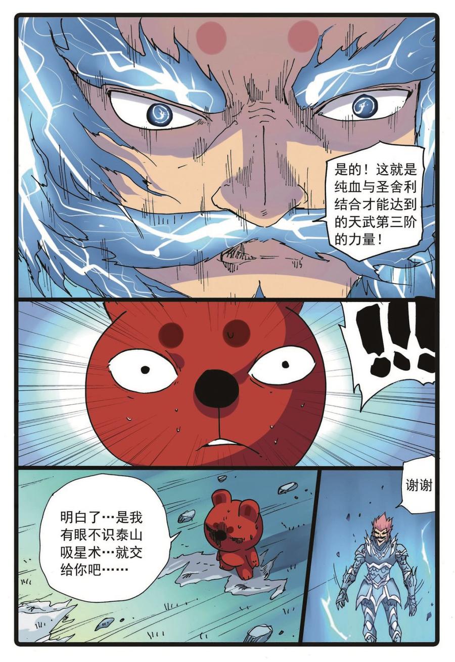 兔子帮 第226话 第十种禁术 第14页