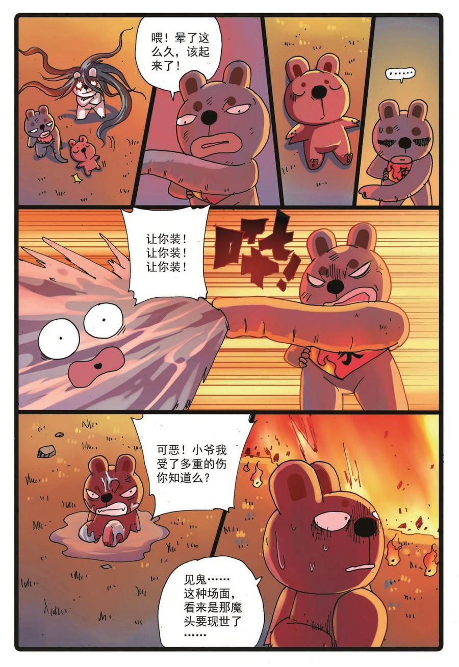 兔子帮 第226话 第十种禁术 第8页