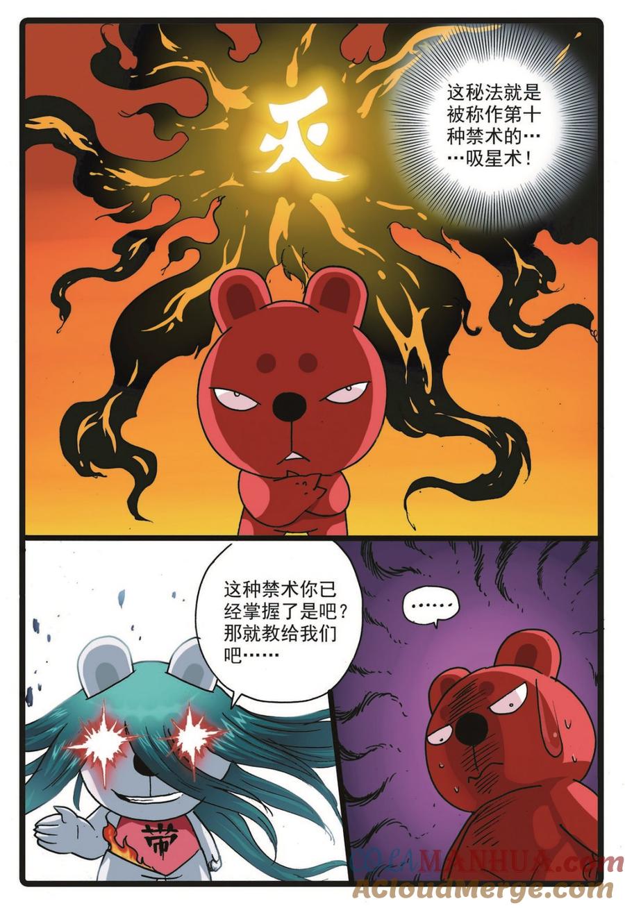 兔子帮 第226话 第十种禁术 第11页