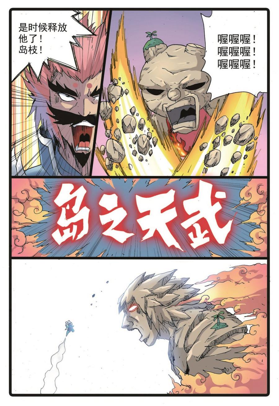 兔子帮 第226话 第十种禁术 第4页