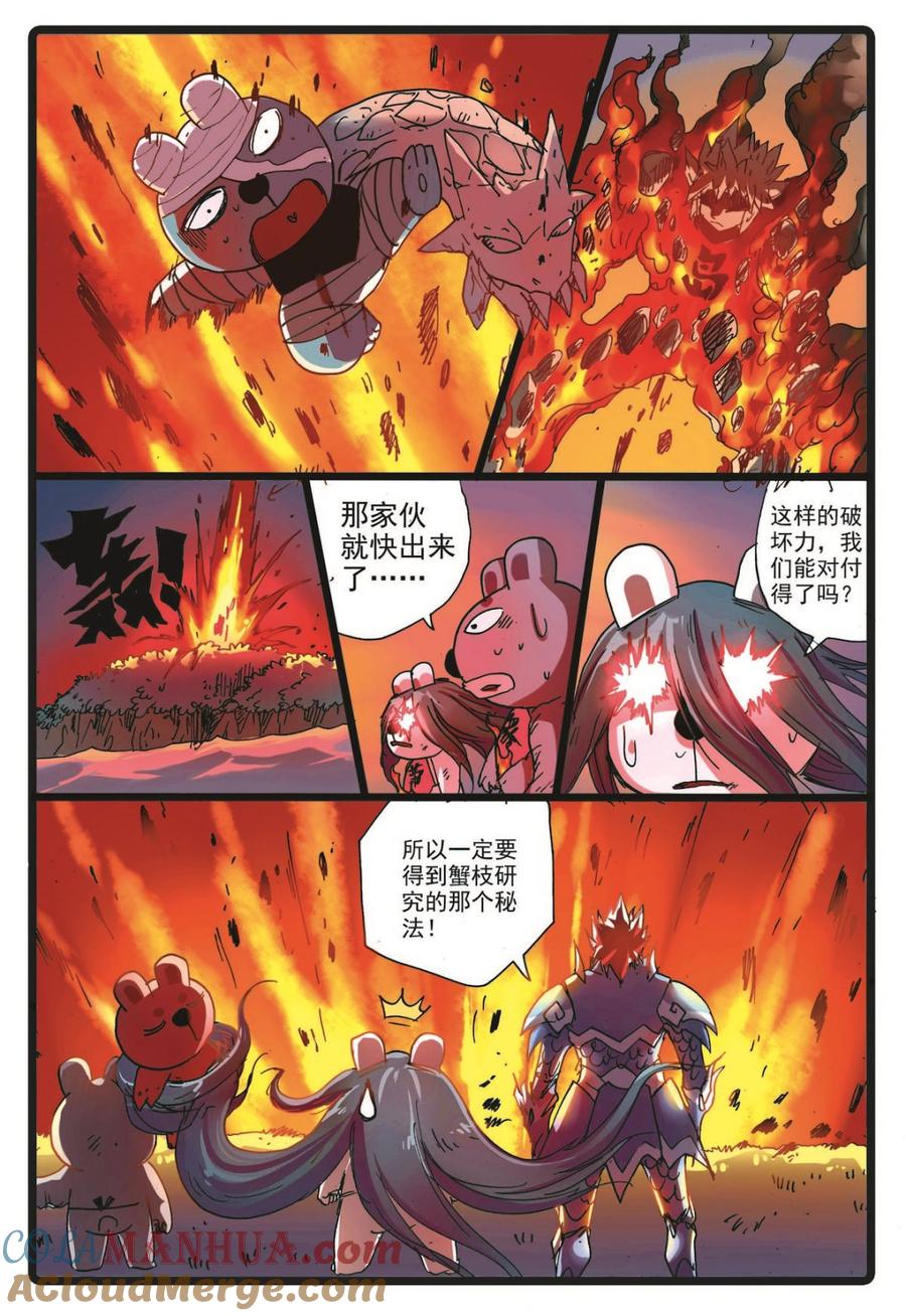 兔子帮 第226话 第十种禁术 第7页
