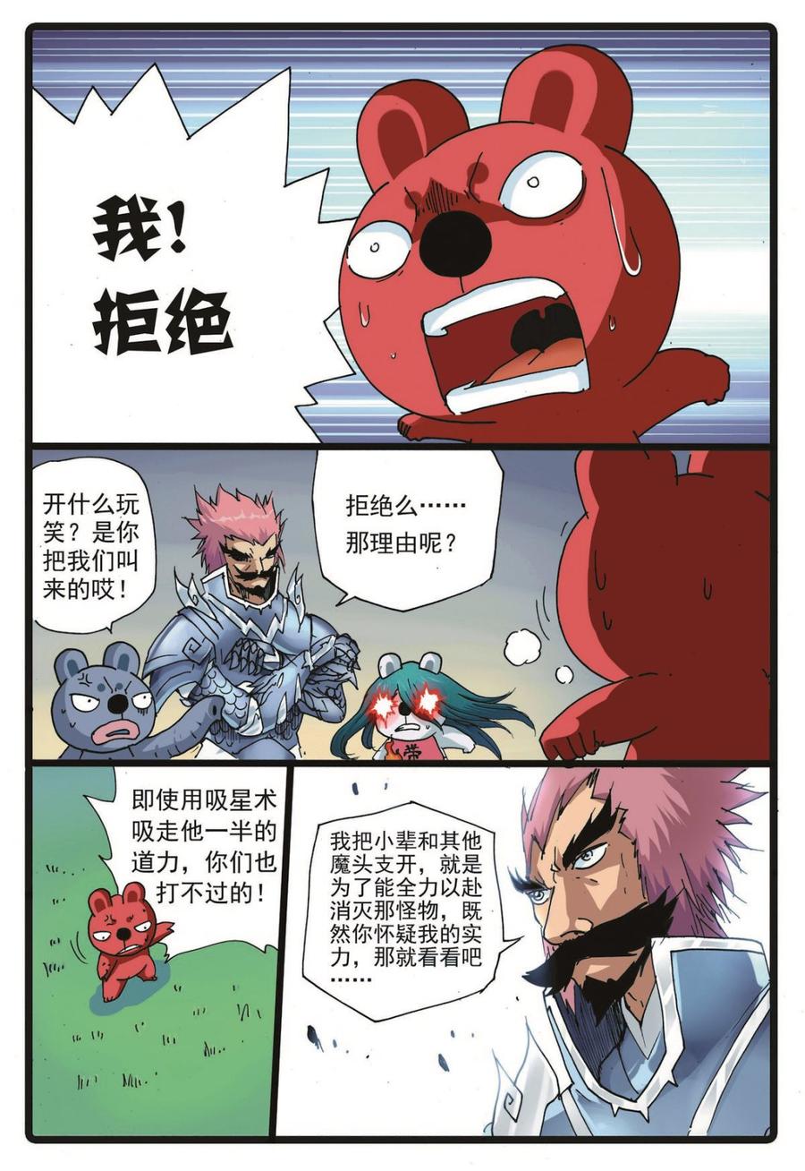 兔子帮 第226话 第十种禁术 第12页