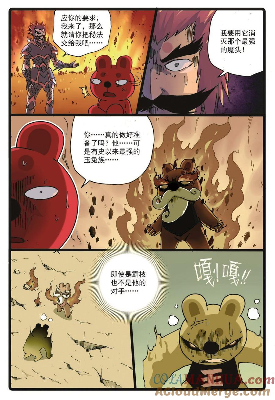 兔子帮 第226话 第十种禁术 第9页