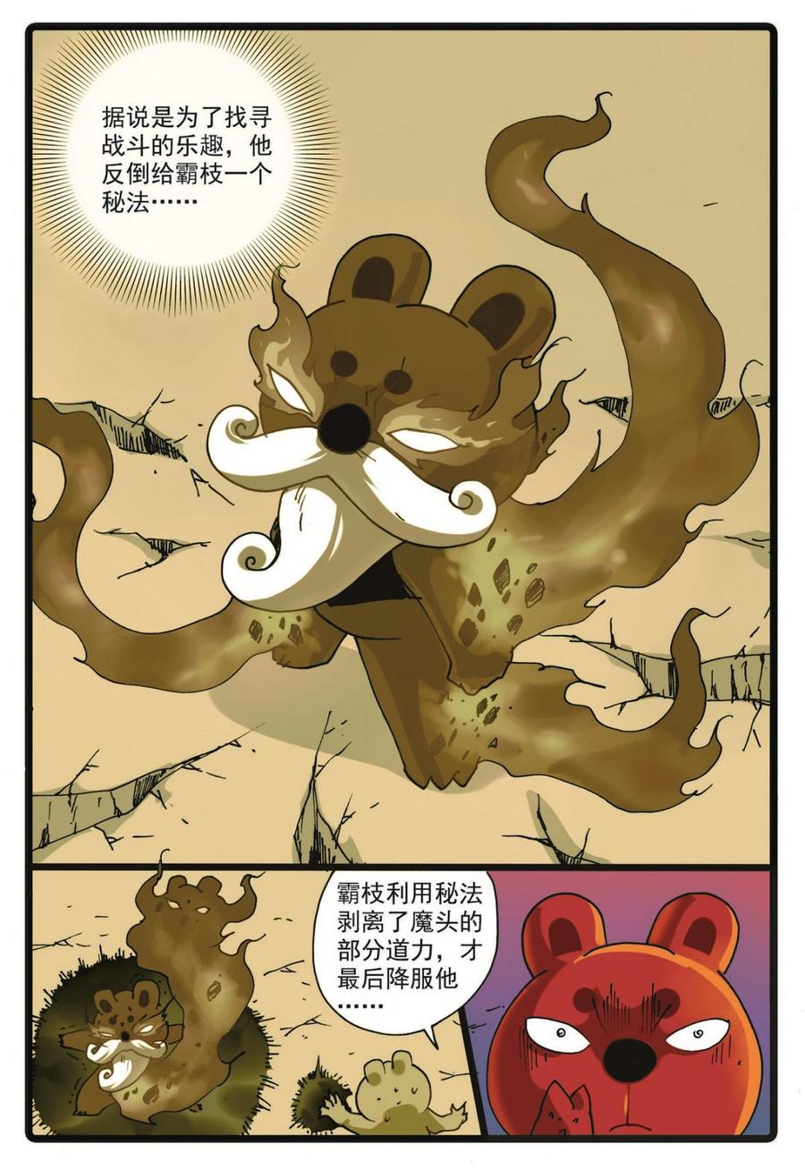 兔子帮 第226话 第十种禁术 第10页