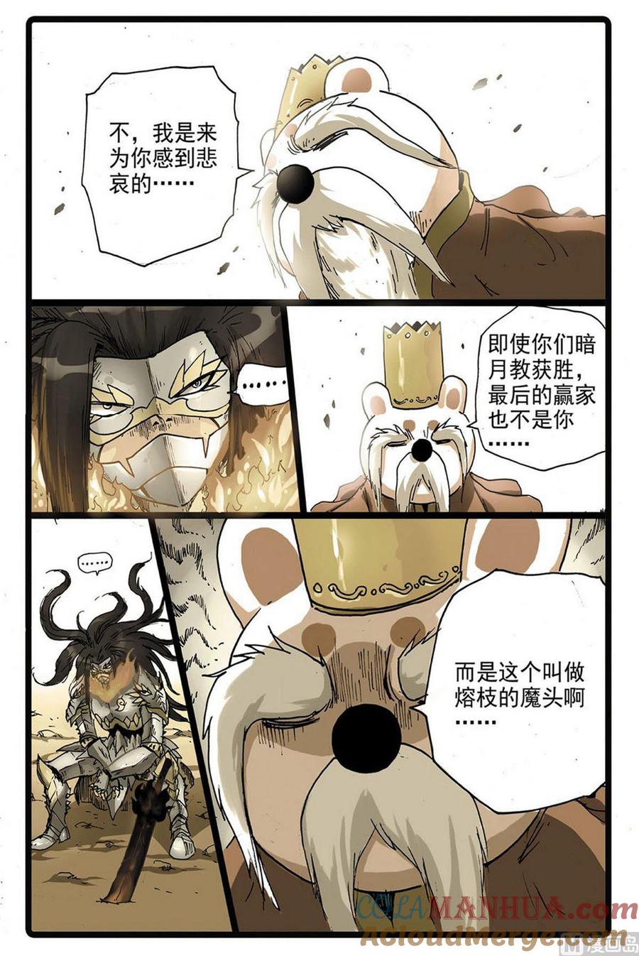 兔子帮 第227话 先辈的战斗 第13页