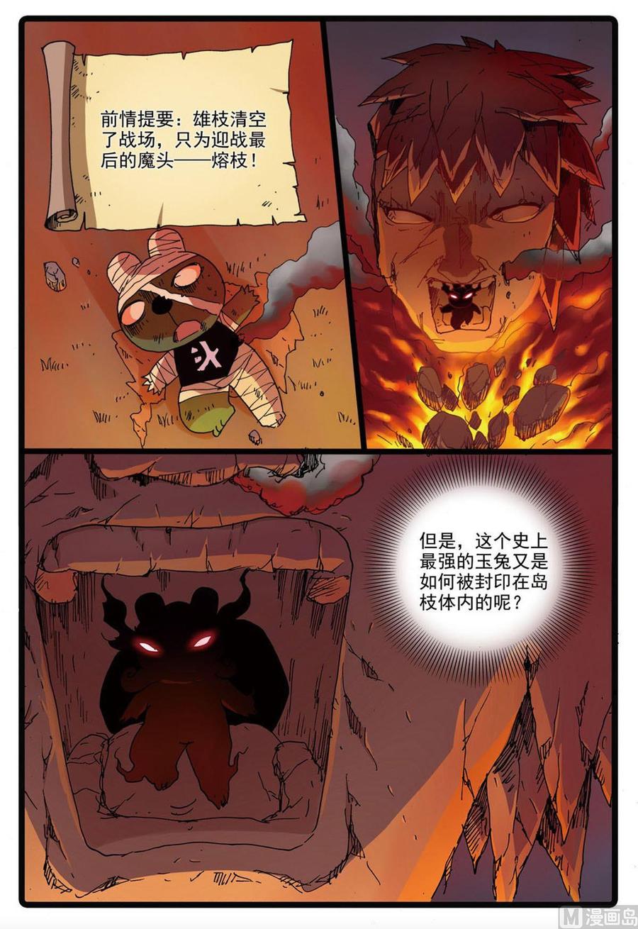 兔子帮 第227话 先辈的战斗 第2页