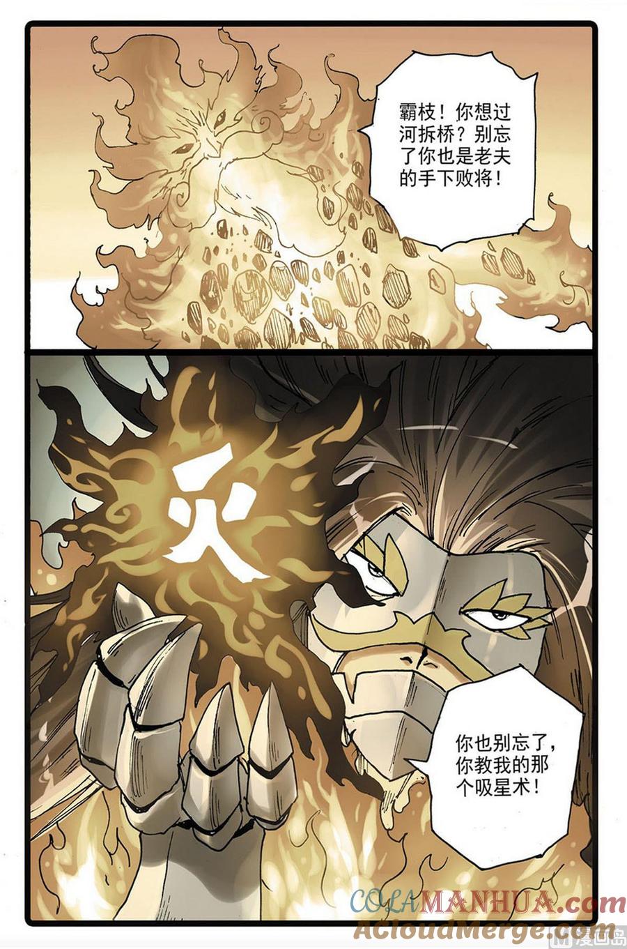 兔子帮 第227话 先辈的战斗 第15页