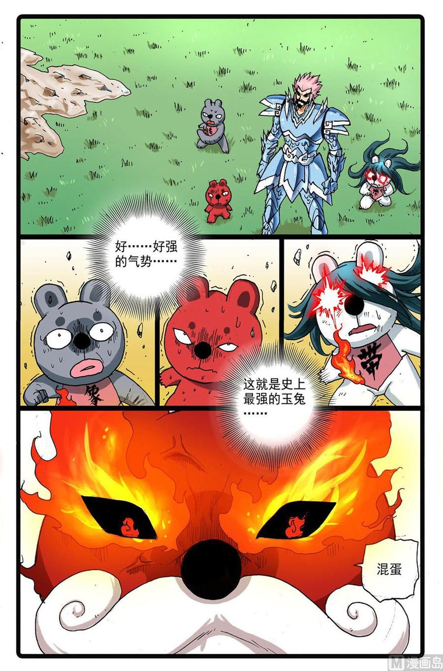 兔子帮 第227话 先辈的战斗 第20页