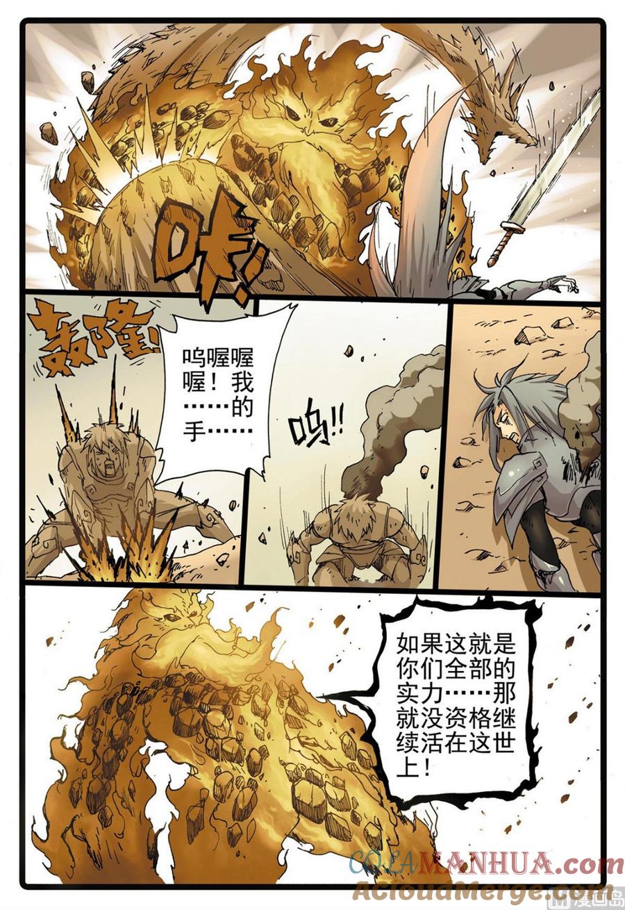 兔子帮 第227话 先辈的战斗 第9页
