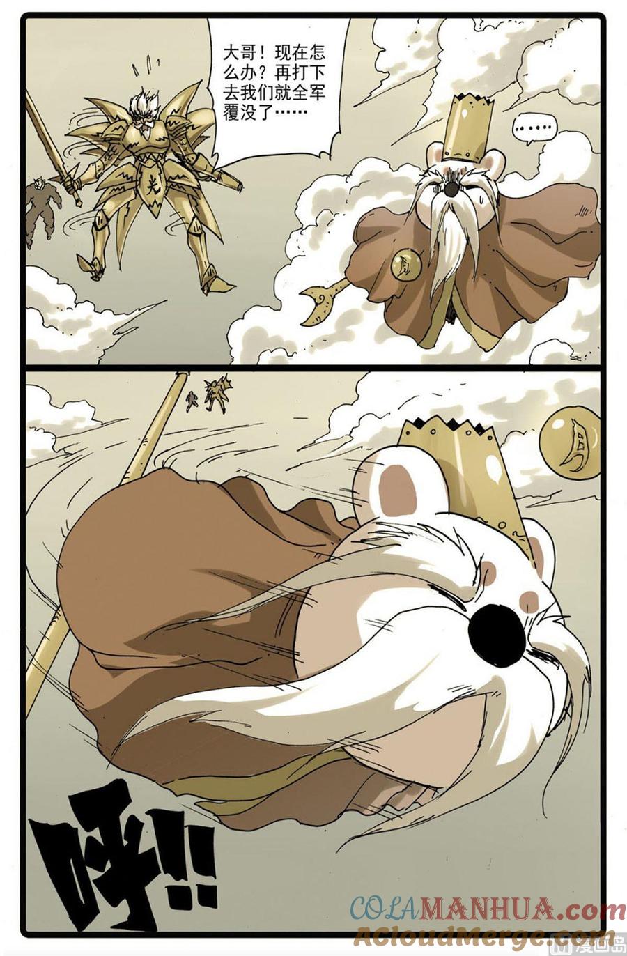 兔子帮 第227话 先辈的战斗 第11页