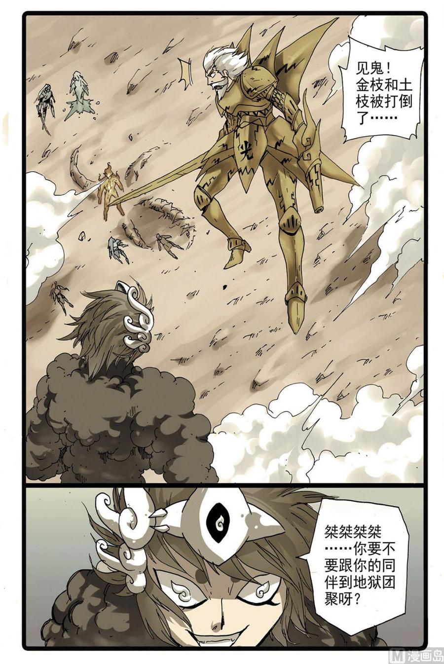兔子帮 第227话 先辈的战斗 第10页