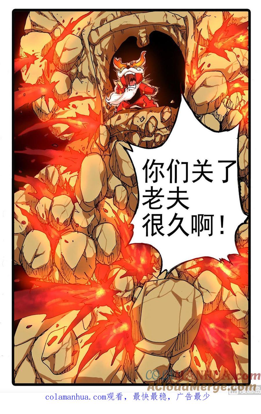 兔子帮 第227话 先辈的战斗 第21页