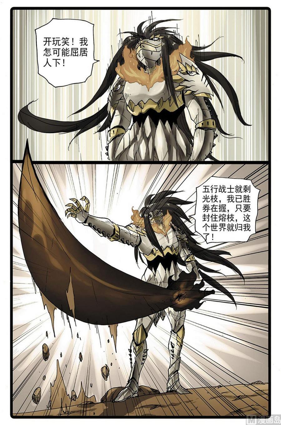 兔子帮 第227话 先辈的战斗 第14页