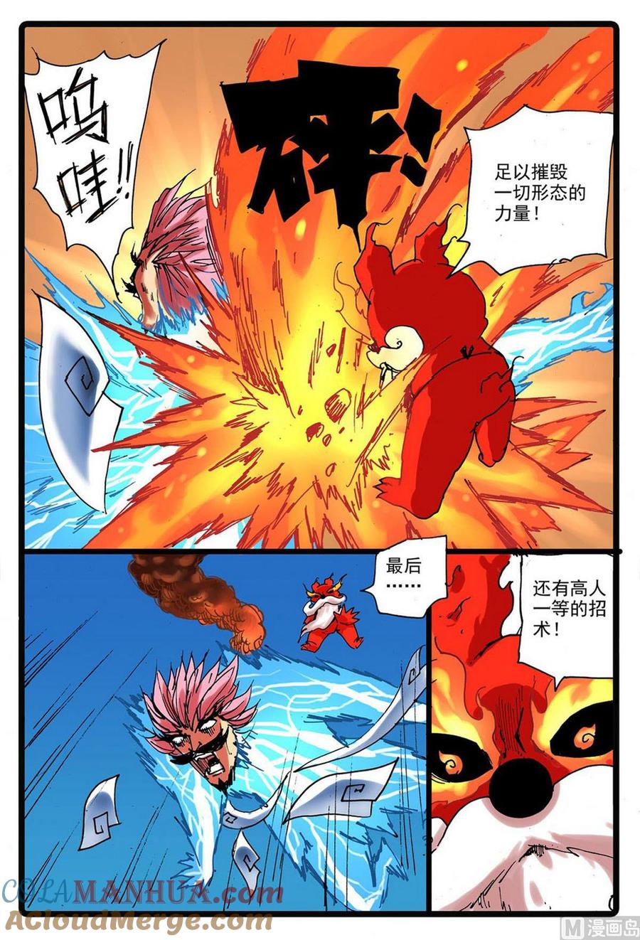 兔子帮 第228话 雄枝VS熔枝 第17页