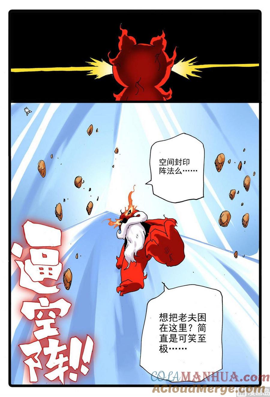 兔子帮 第228话 雄枝VS熔枝 第9页