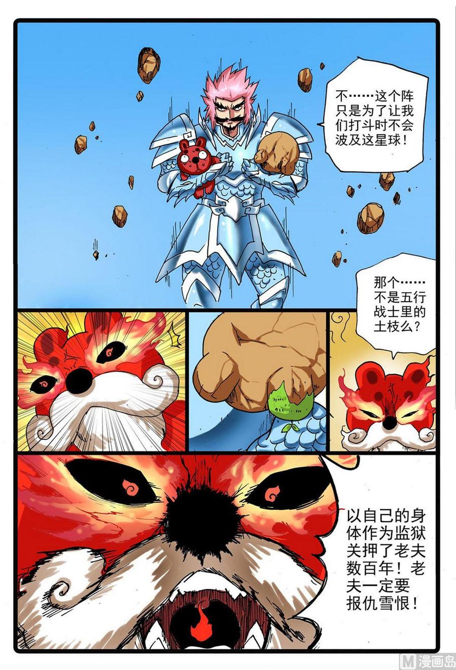 兔子帮 第228话 雄枝VS熔枝 第10页