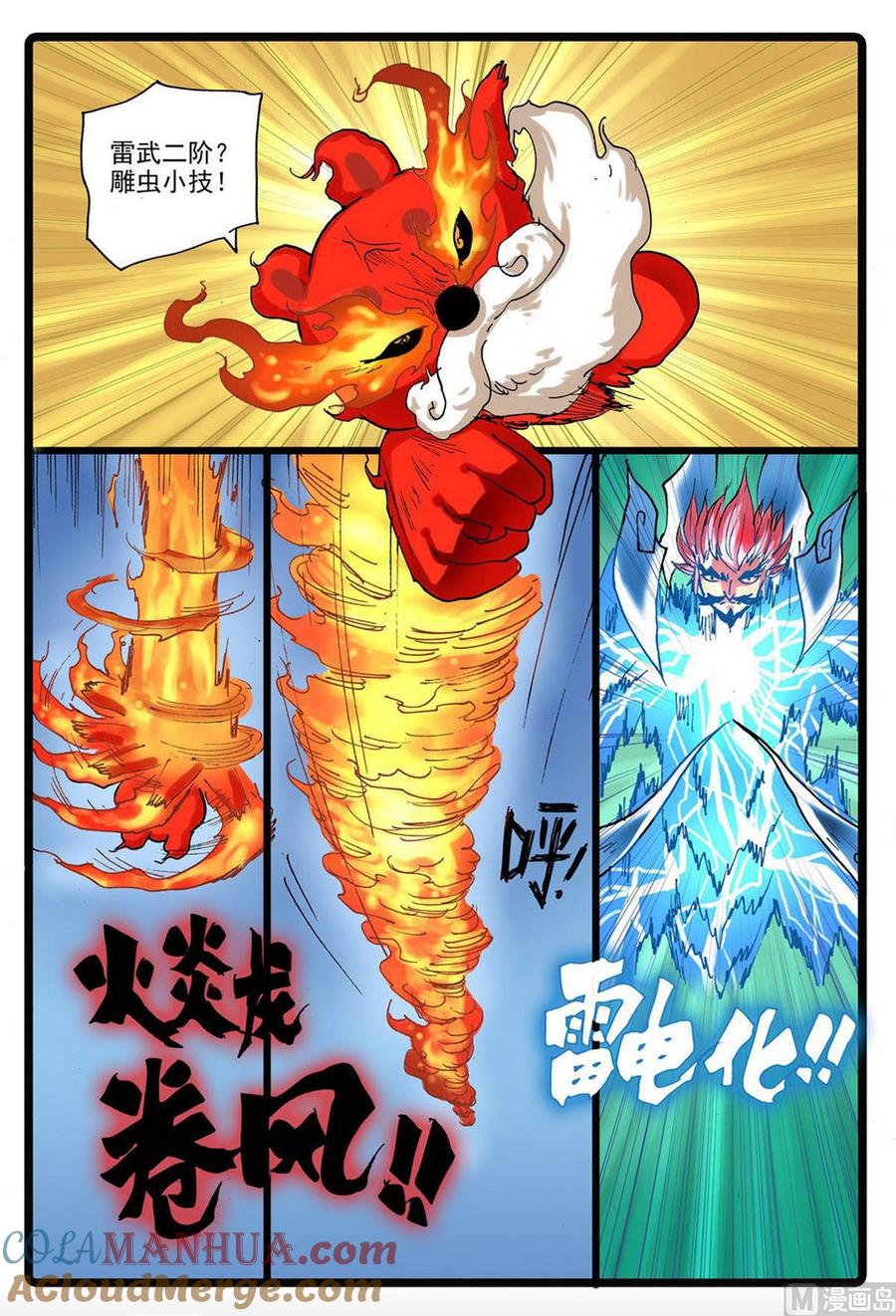 兔子帮 第228话 雄枝VS熔枝 第13页