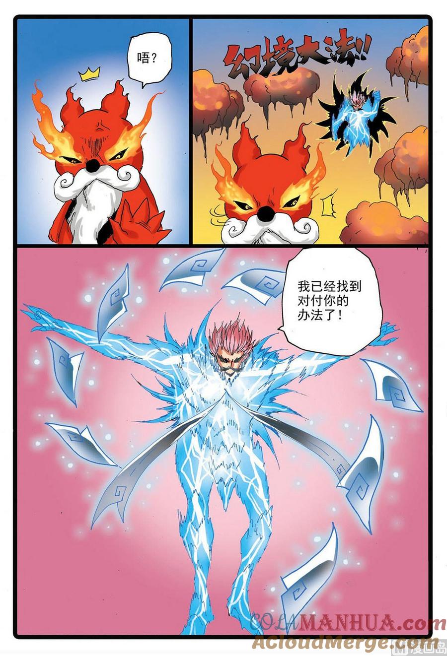 兔子帮 第228话 雄枝VS熔枝 第19页
