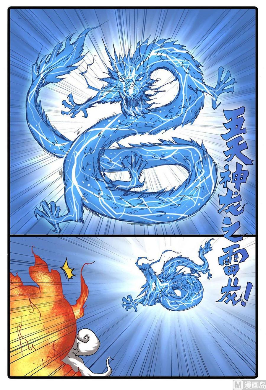 兔子帮 第229话 熔之天武 第14页