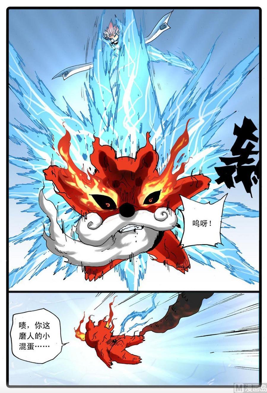 兔子帮 第229话 熔之天武 第4页
