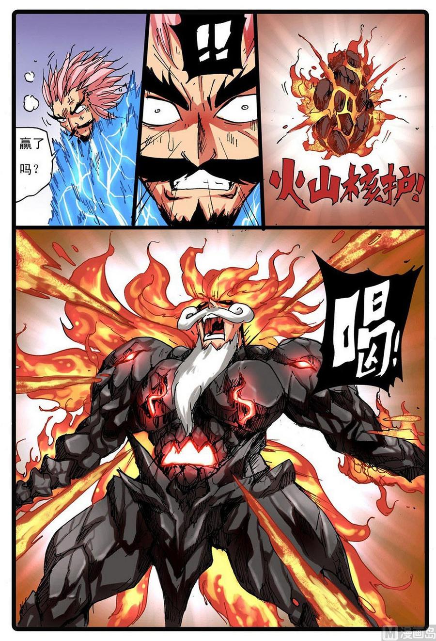 兔子帮 第229话 熔之天武 第16页