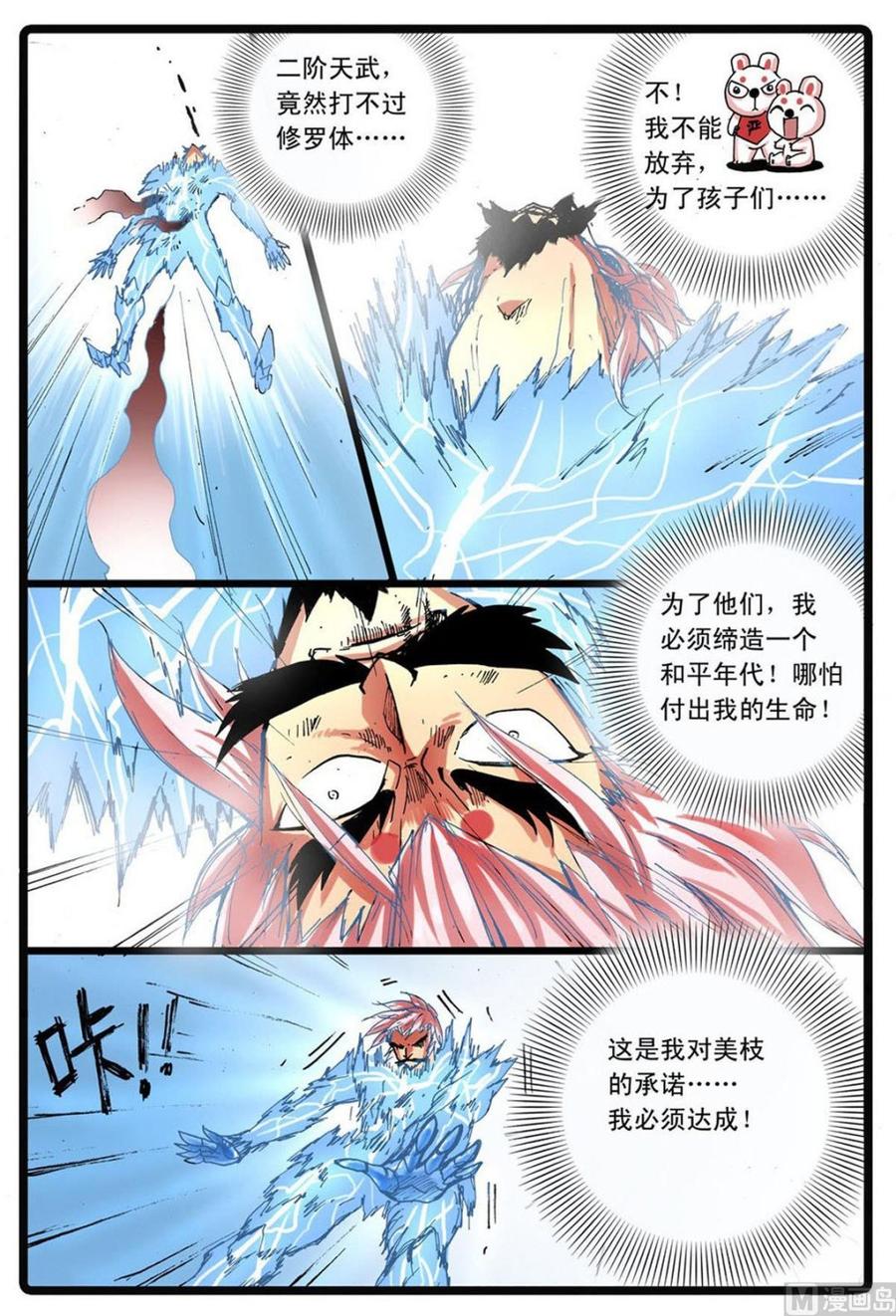 兔子帮 第229话 熔之天武 第12页