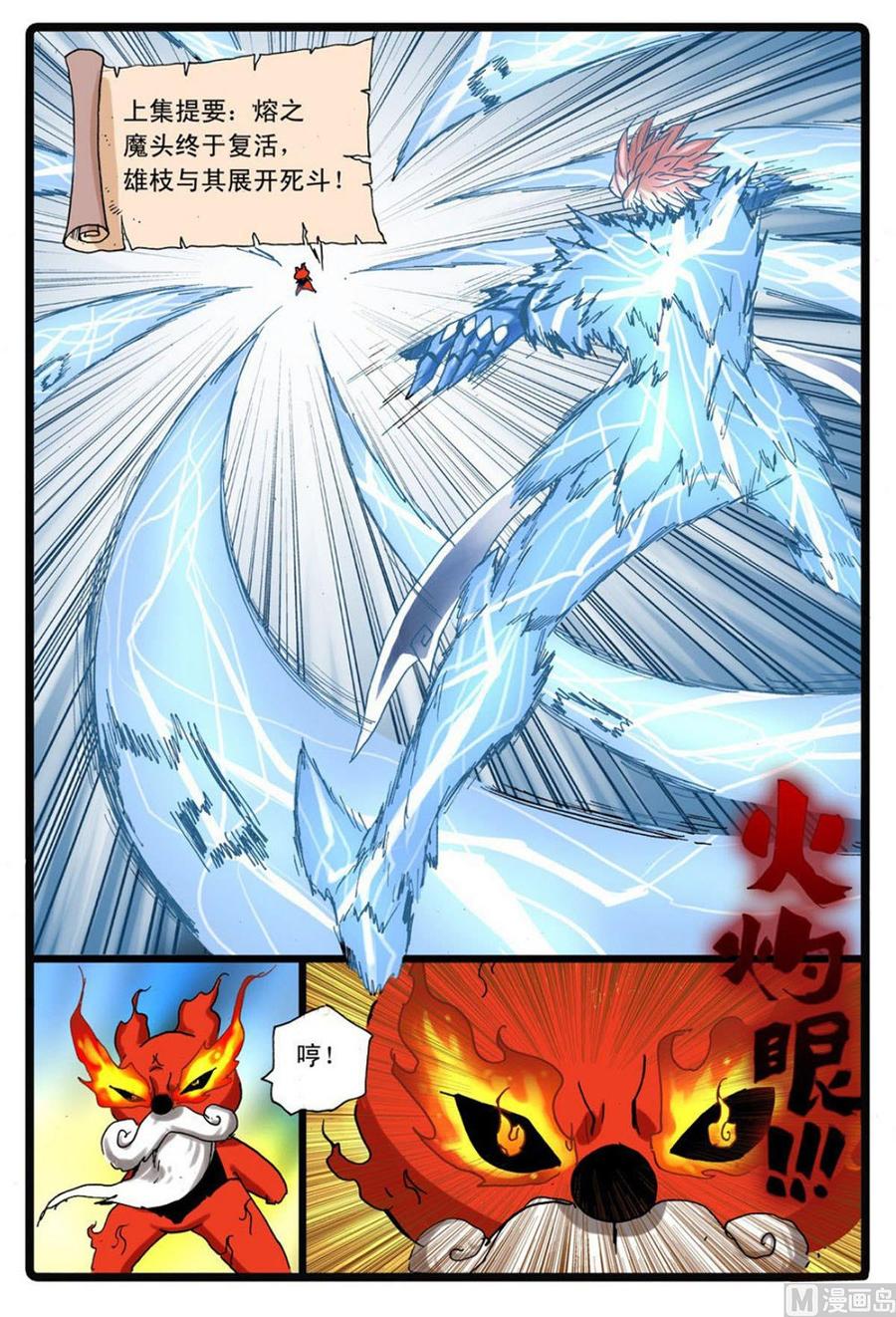 兔子帮 第229话 熔之天武 第2页