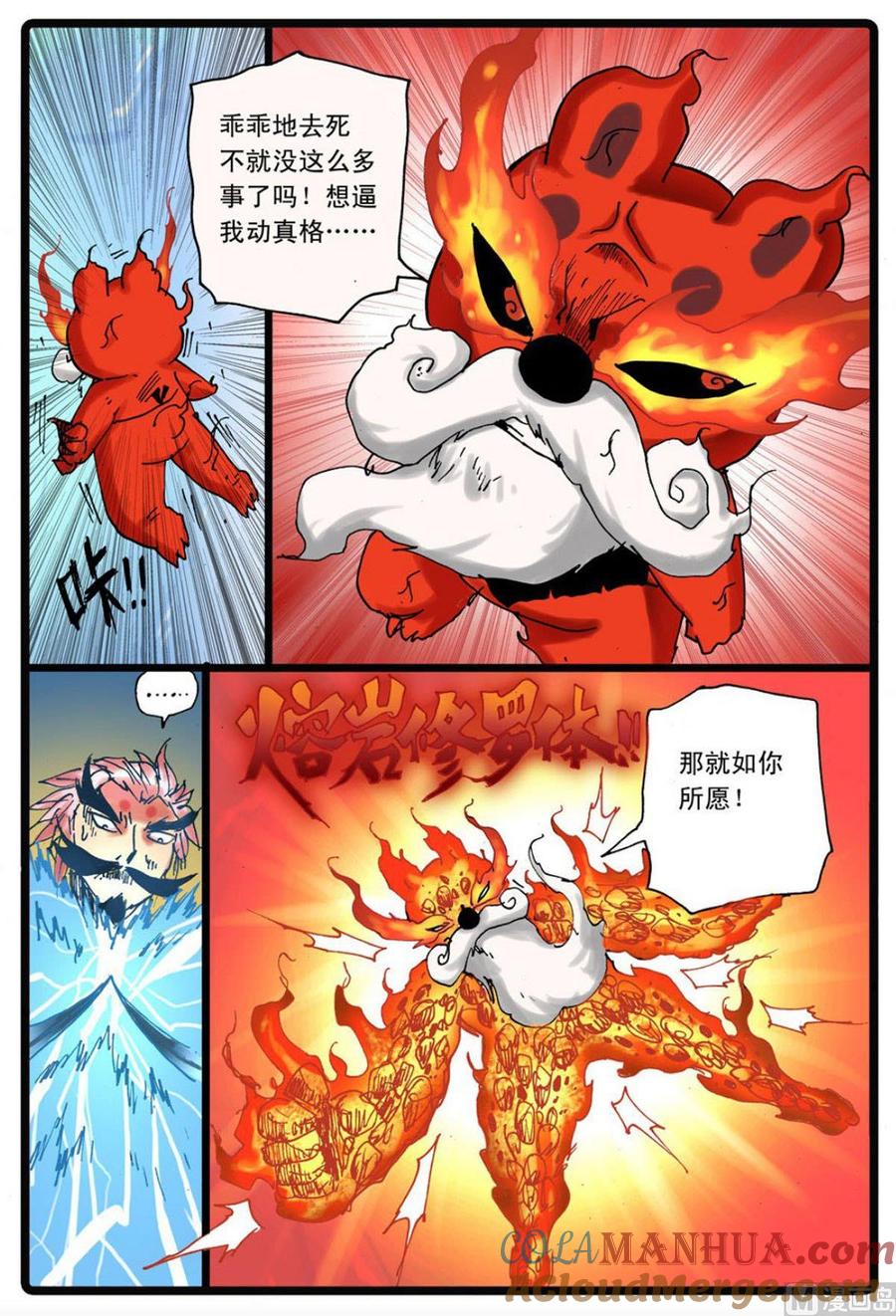 兔子帮 第229话 熔之天武 第5页
