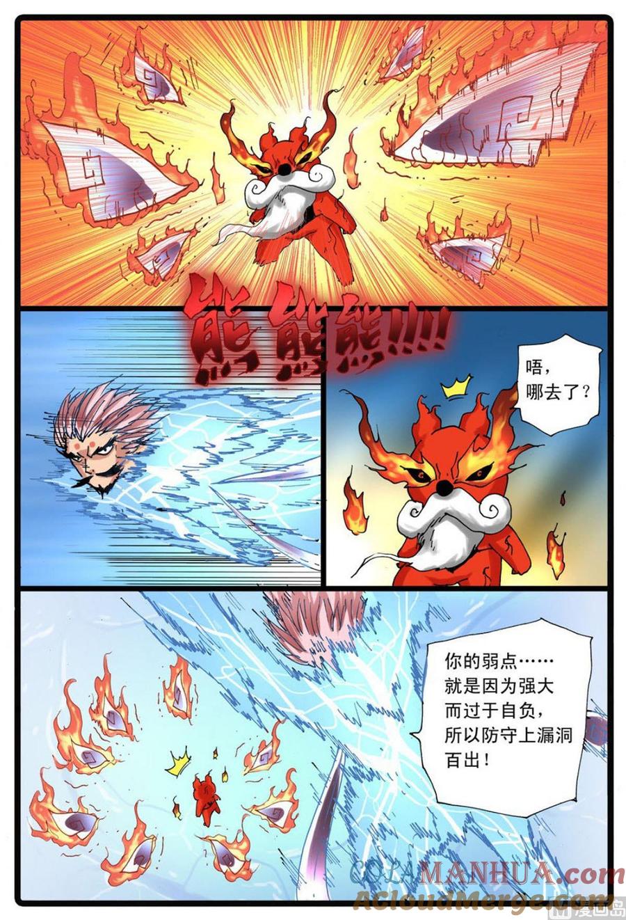 兔子帮 第229话 熔之天武 第3页