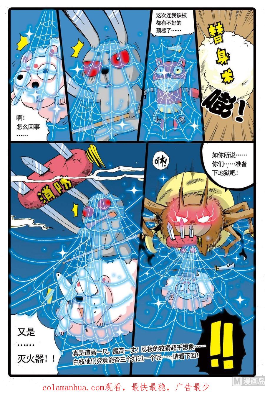 兔子帮 第23话 灰枝的左手刀 第16页
