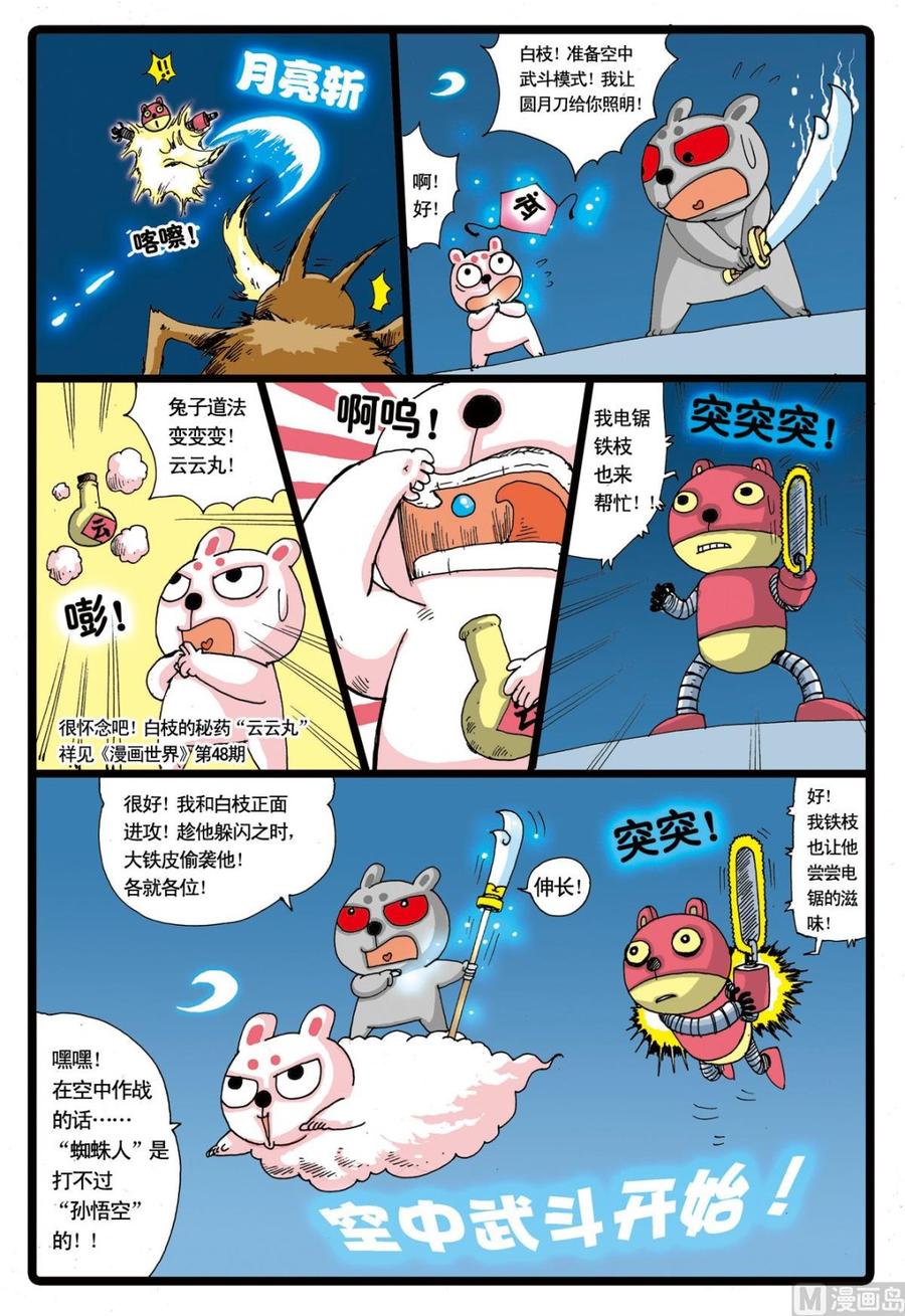 兔子帮 第23话 灰枝的左手刀 第4页