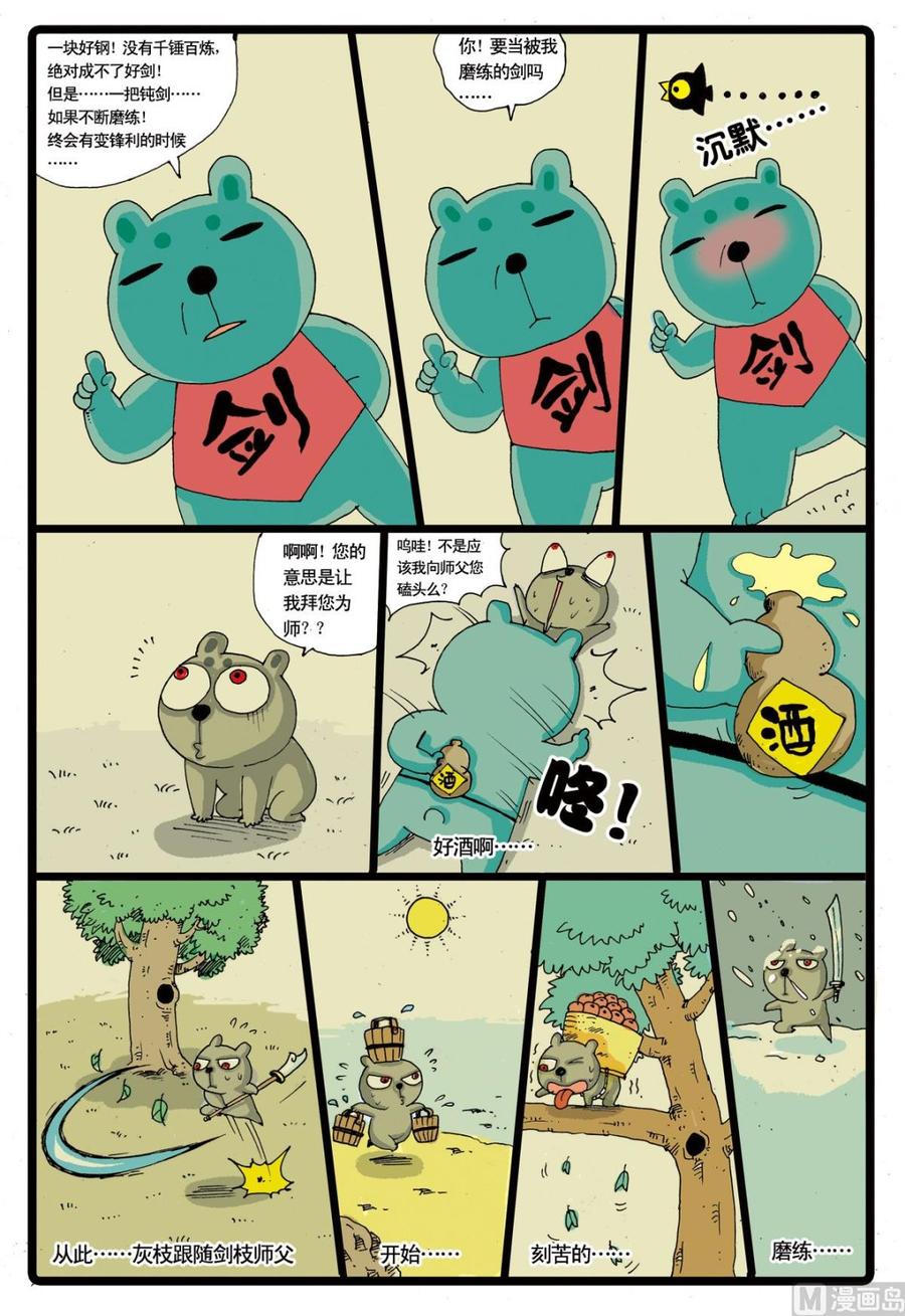 兔子帮 第23话 灰枝的左手刀 第14页