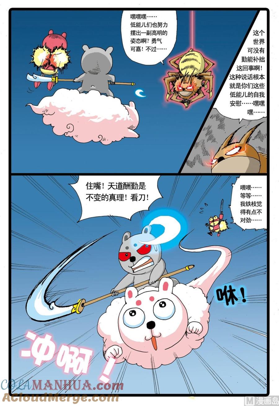 兔子帮 第23话 灰枝的左手刀 第5页