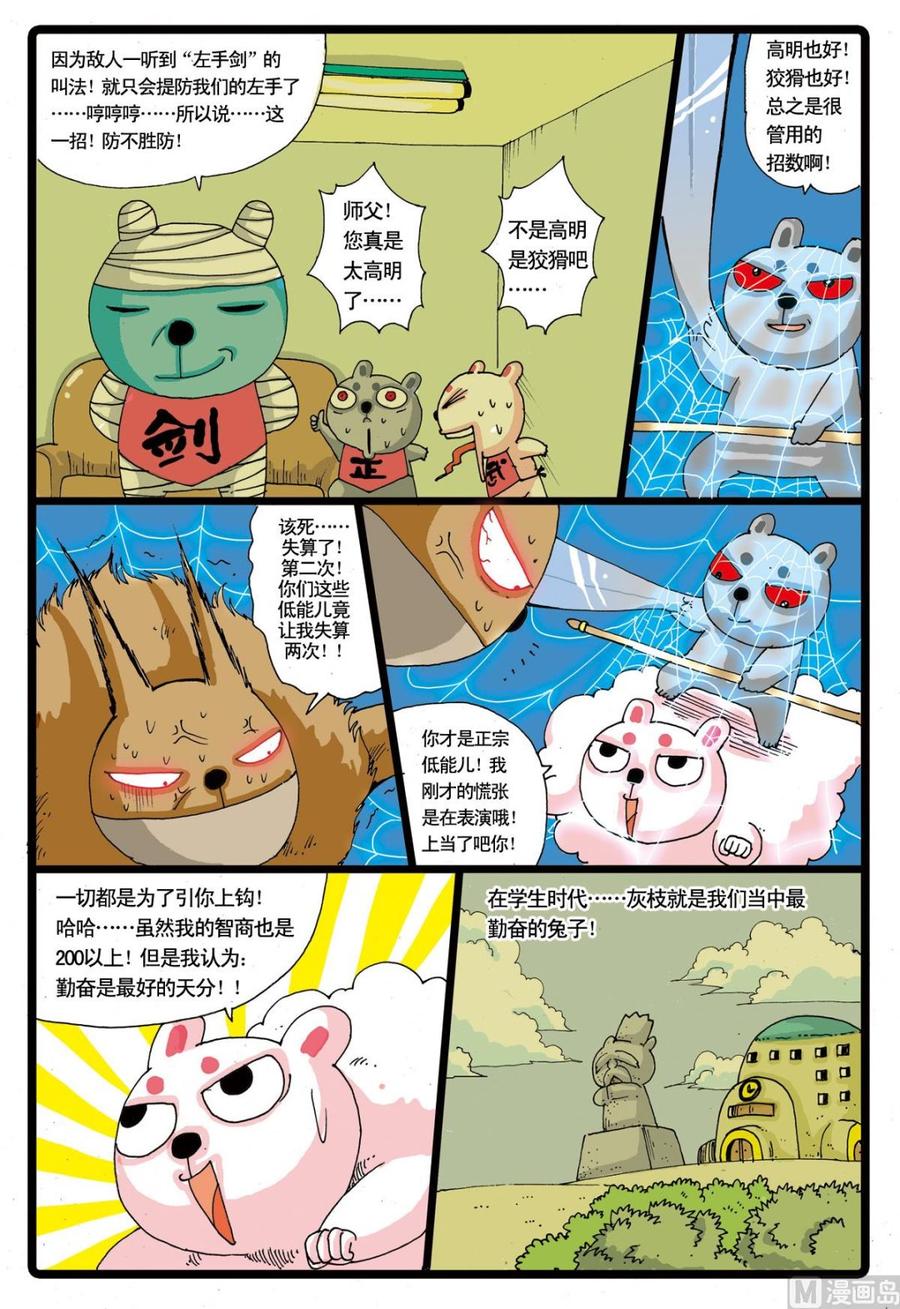 兔子帮 第23话 灰枝的左手刀 第10页