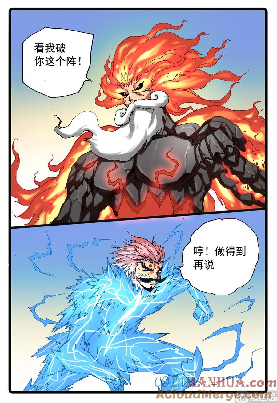 兔子帮 第230话 白枝归来 第2页
